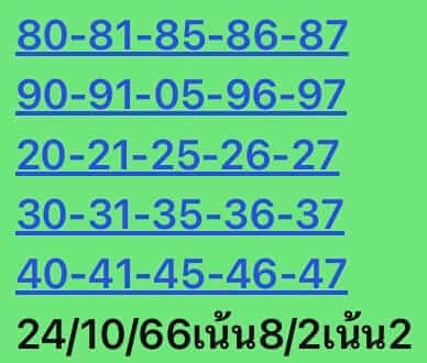 หวยหุ้น 24/10/66 ชุดที่ 1