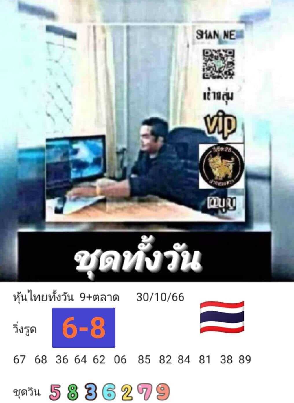 หวยหุ้น 30/10/66 ชุดที่ 1