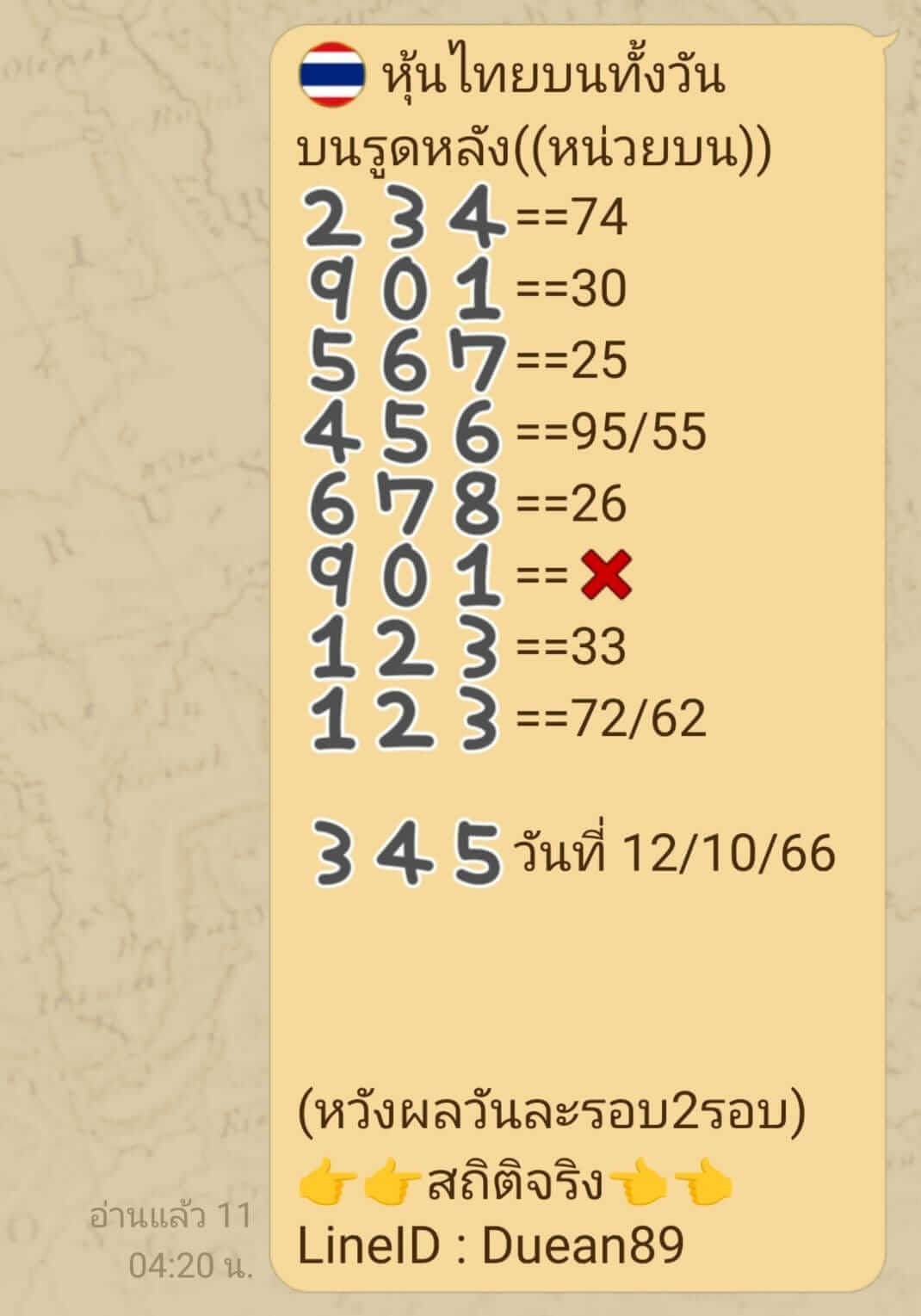 หวยหุ้น 12/10/66 ชุดที่ 10