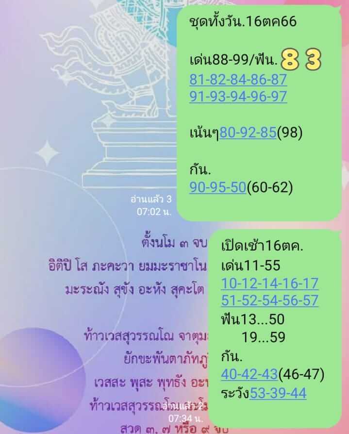 หวยหุ้น 16/10/66 ชุดที่ 10