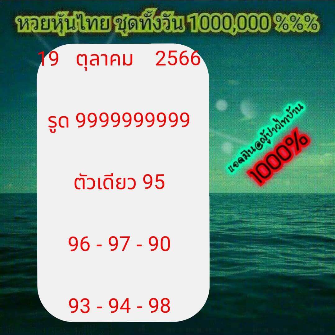 หวยหุ้น 19/10/66 ชุดที่ 3