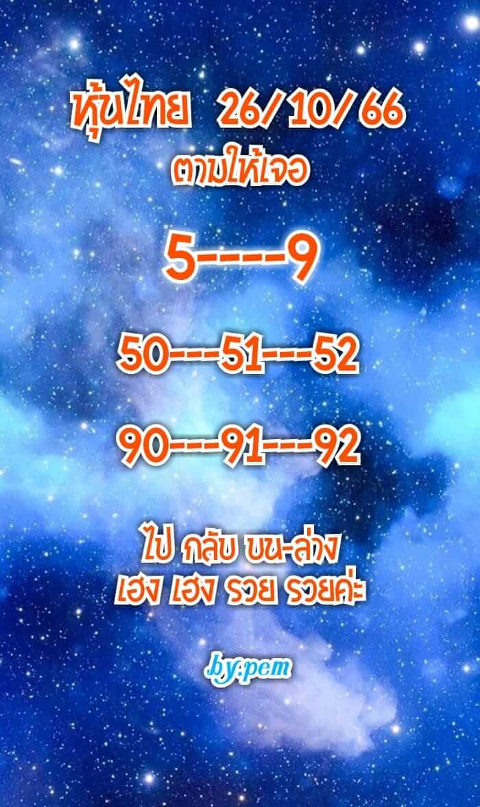 หวยหุ้น 36/10/66 ชุดที่ 3