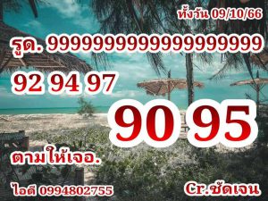 หวยหุ้น 9/10/66 ชุดที่ 3