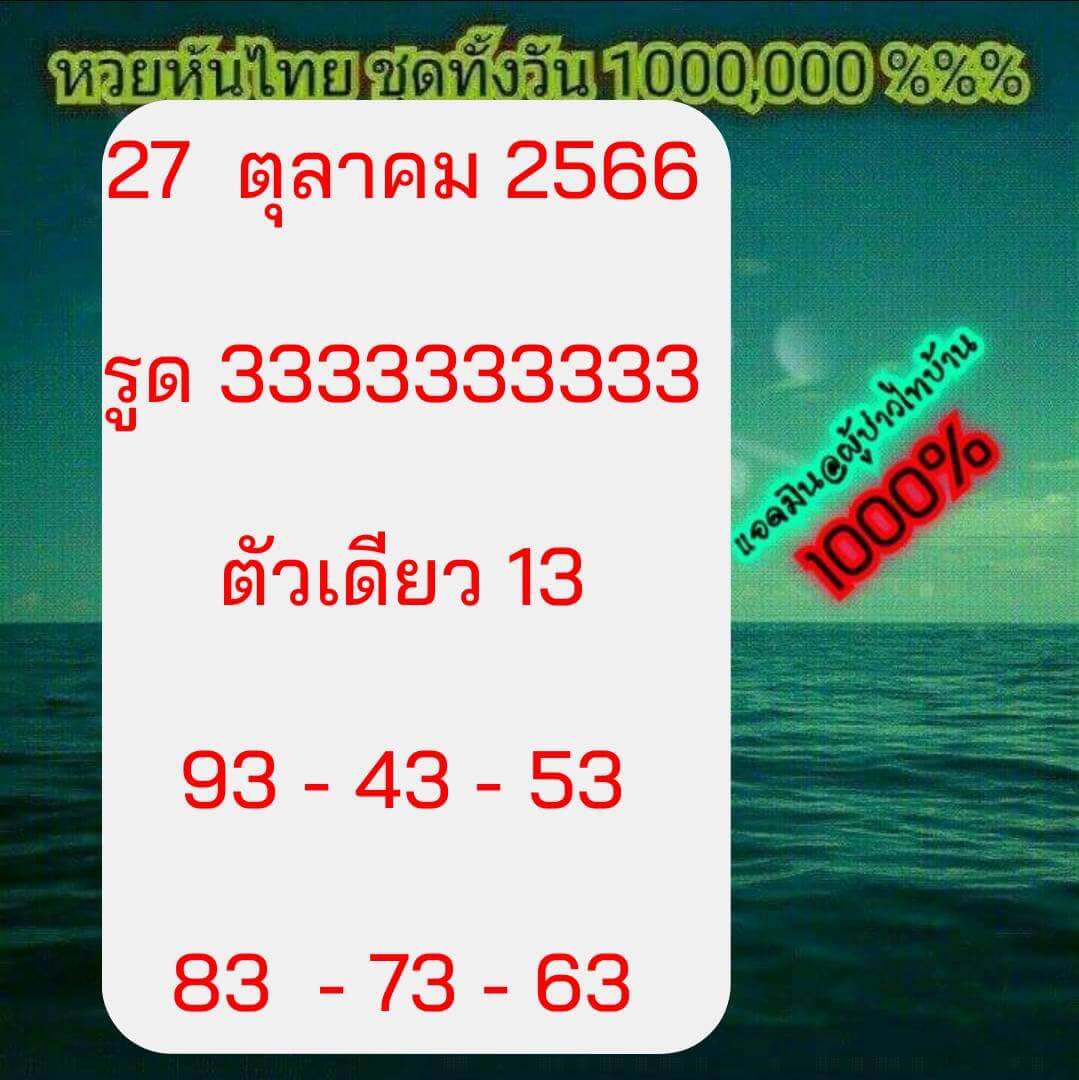 หวยหุ้น 27/10/66 ชุดที่ 4