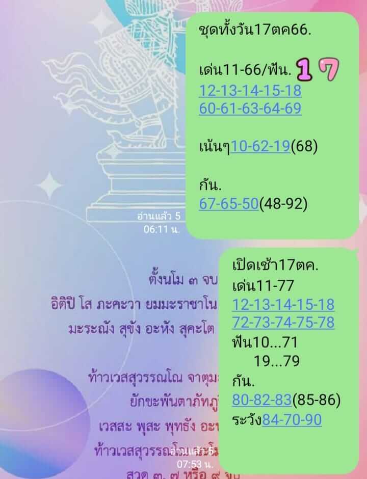 หวยหุ้น 17/10/66 ชุดที่ 5