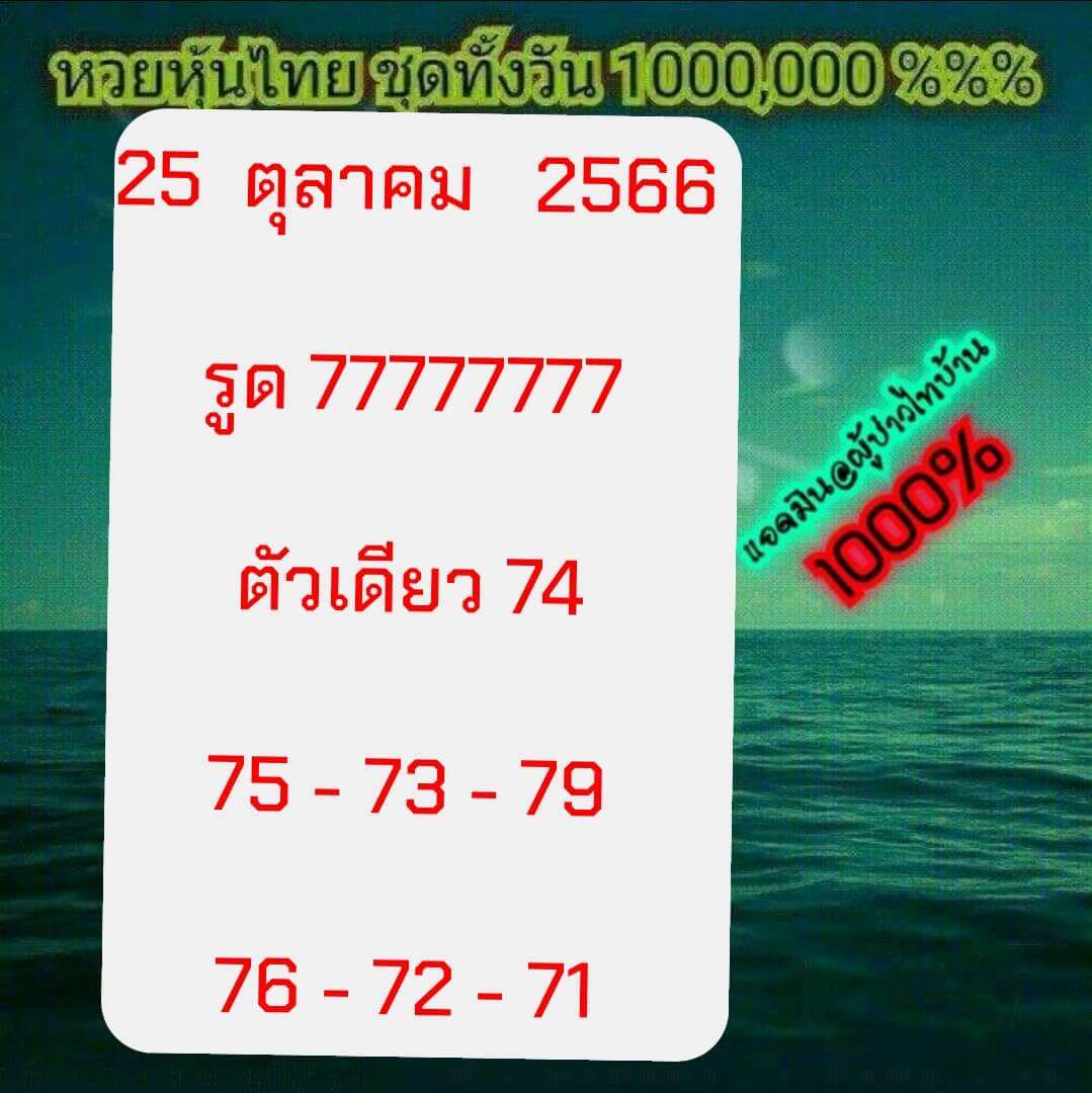 หวยหุ้น 25/10/66 ชุดที่ 6