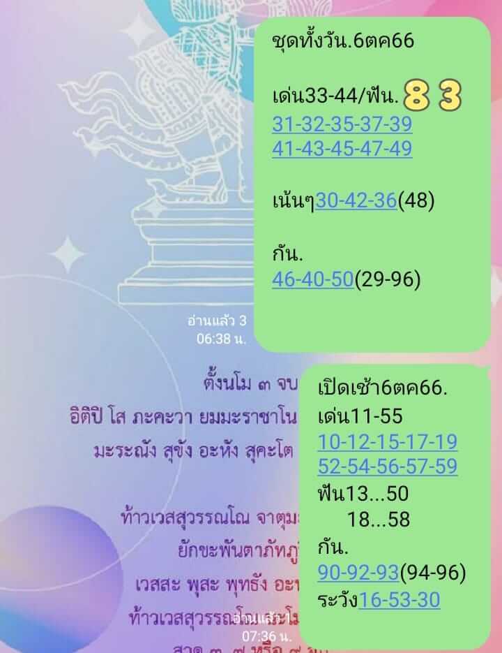 หวยหุ้น 6/10/66 ชุดที่ 6