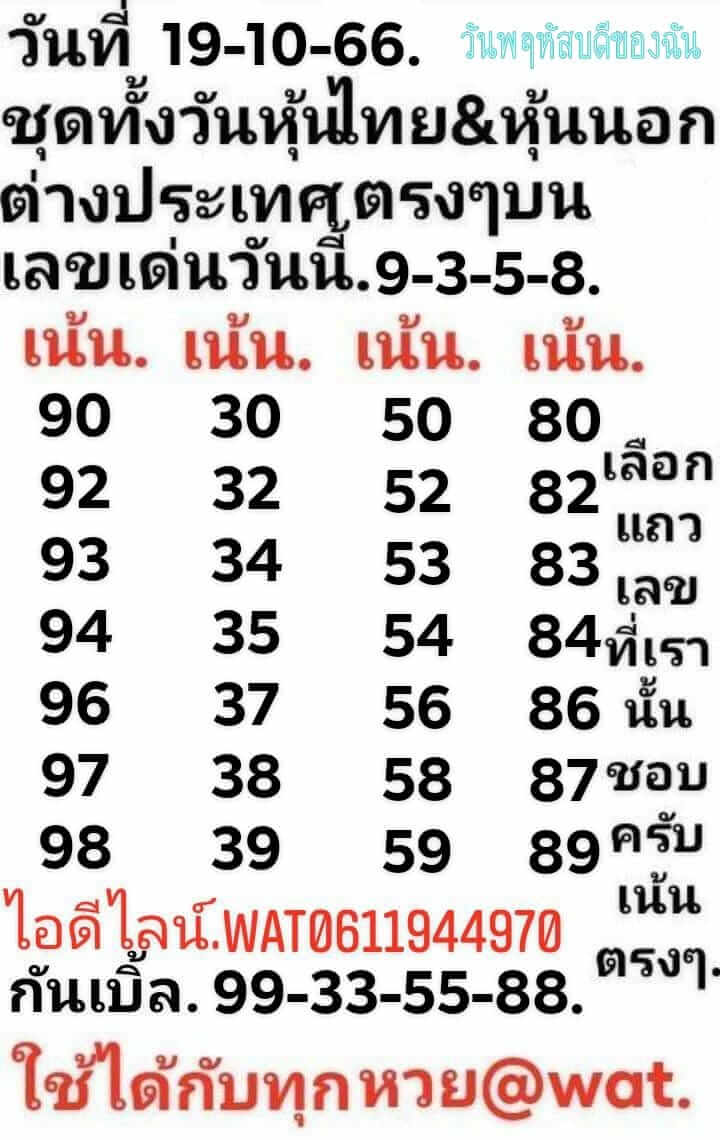 หวยหุ้น 19/10/66 ชุดที่ 7