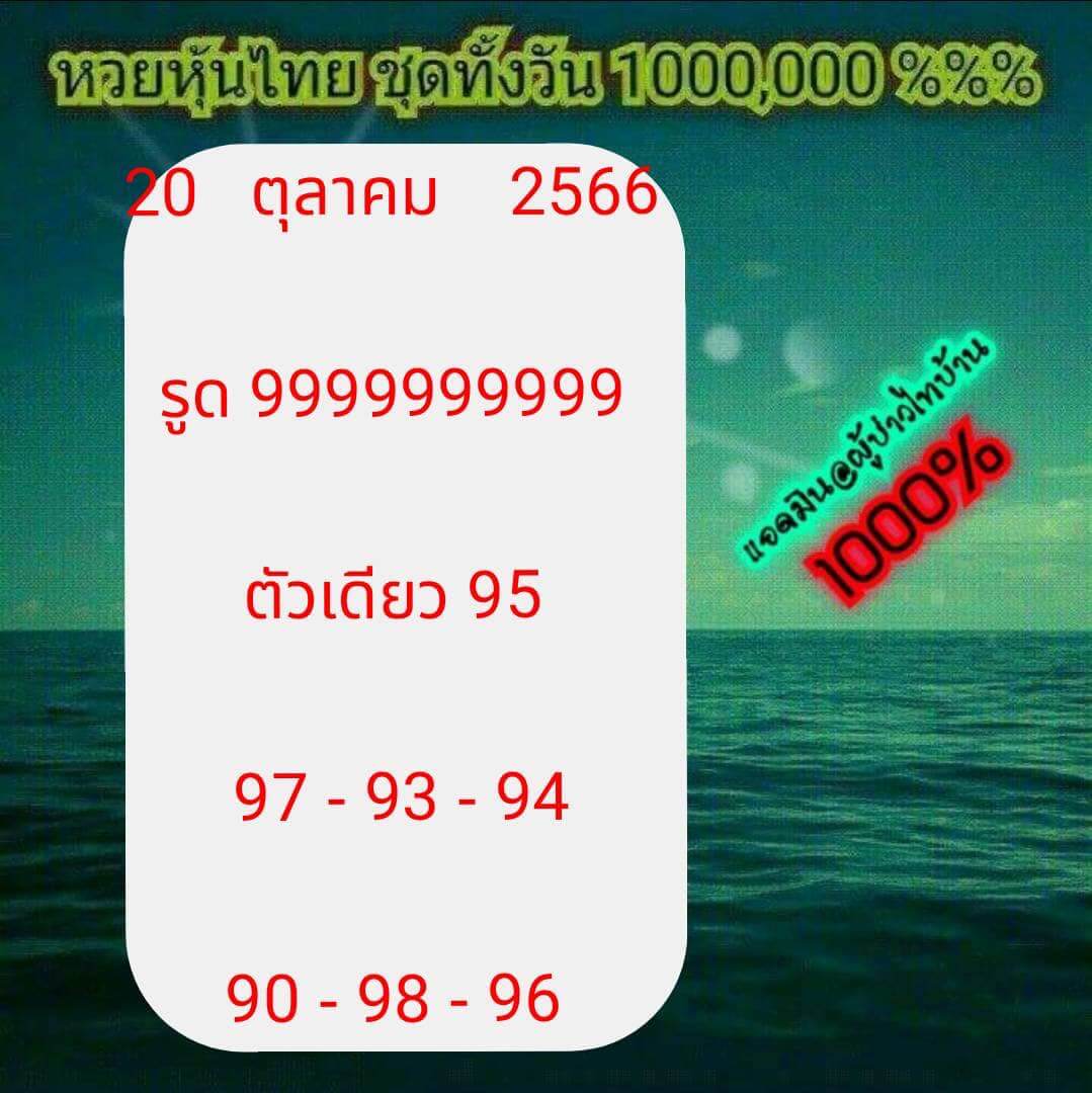 หวยหุ้น 20/10/66 ชุดที่ 7