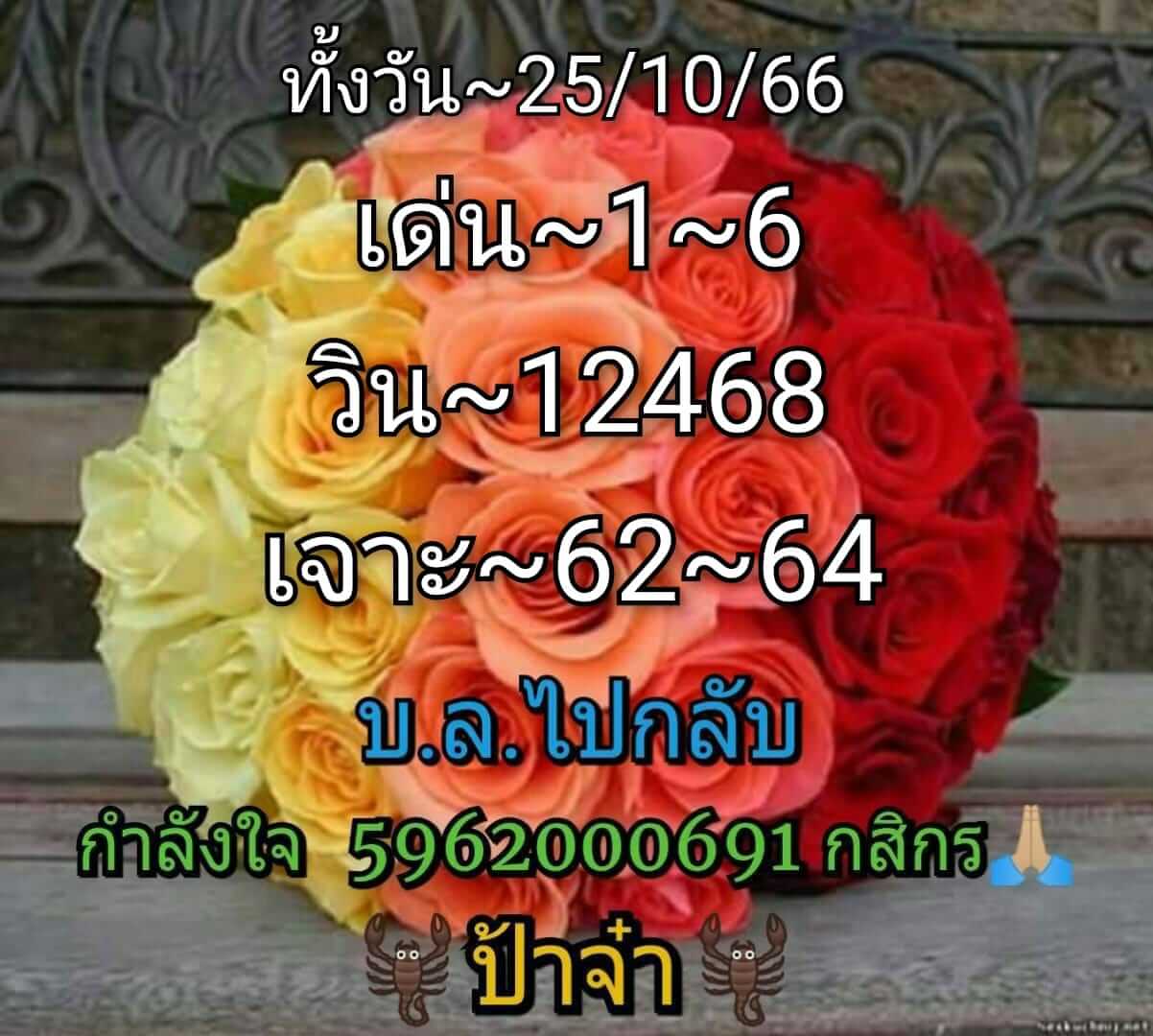 หวยหุ้น 25/10/66 ชุดที่ 7