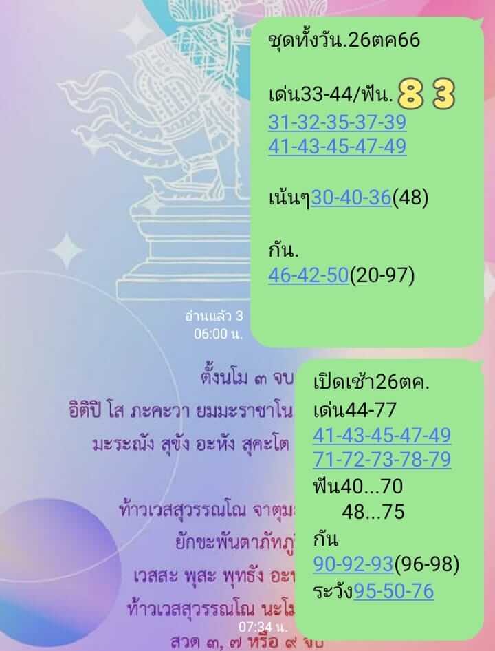 หวยหุ้น 36/10/66 ชุดที่ 7