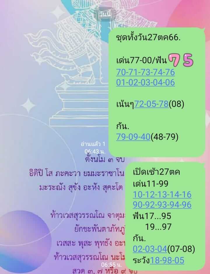 หวยหุ้น 27/10/66 ชุดที่ 7