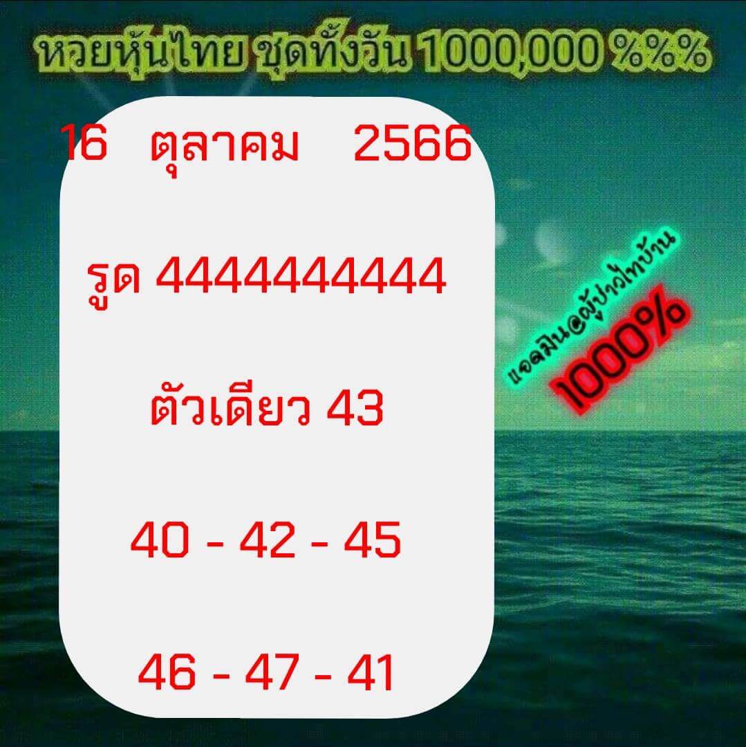 หวยหุ้น 16/10/66 ชุดที่ 8