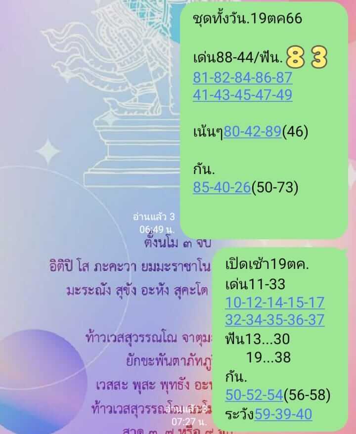 หวยหุ้น 19/10/66 ชุดที่ 9