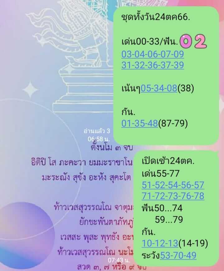 หวยหุ้น 24/10/66 ชุดที่ 9