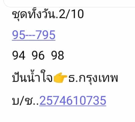 หวยหุ้น 2/10/66 ชุดที่ 9