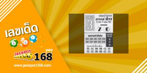 หวยอาจารย์ช้าง 16/10/66