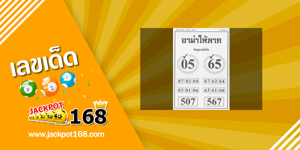 หวยอาม่าให้ลาภ 1/10/66 ข้อมูลหลักสิบ บน-ล่าง หวยเด็ดงวดนี้