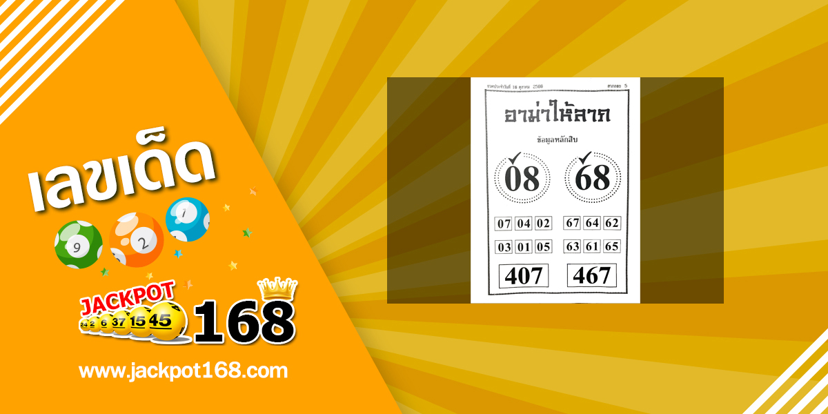 หวยอาม่าให้ลาภ 16/10/66 ข้อมูลหลักสิบ บน-ล่าง หวยเด็ดงวดนี้