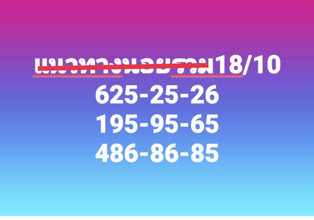 หวยฮานอย 18/10/66 ชุดที่ 1