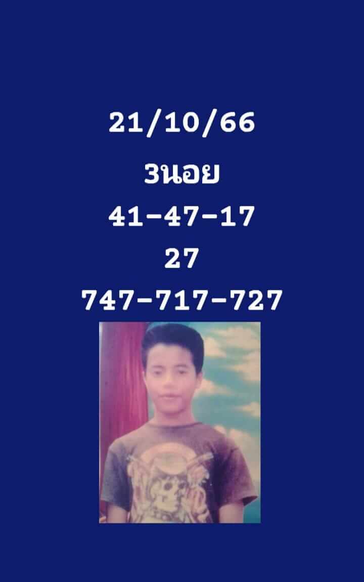 หวยฮานอย 21/10/66 ชุดที่ 1