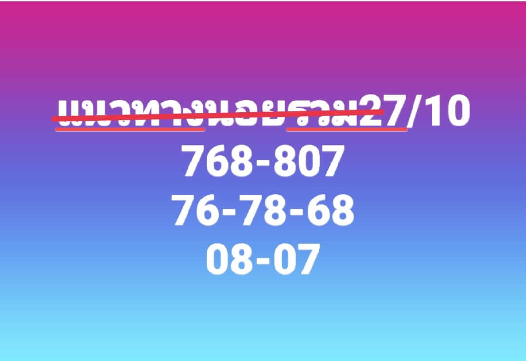 หวยฮานอย 27/10/66 ชุดที่ 1