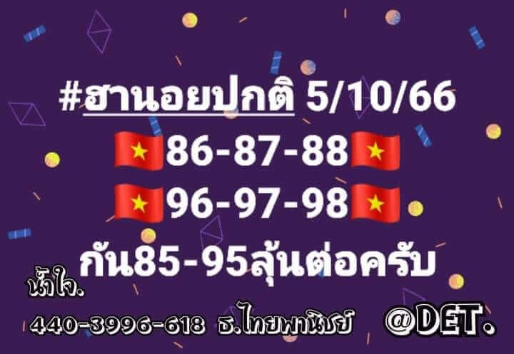 หวยฮานอย 5/10/66 ชุดที่ 1