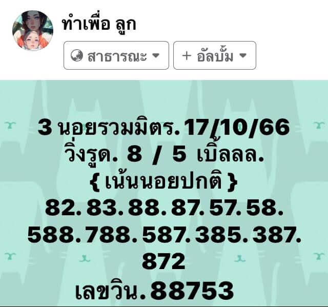 หวยฮานอย 17/10/66 ชุดที่ 10