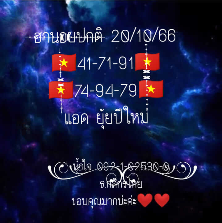 หวยฮานอย 20/10/66 ชุดที่ 10