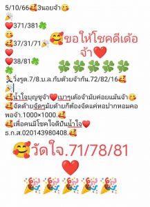 หวยฮานอย 5/10/66 ชุดที่ 10