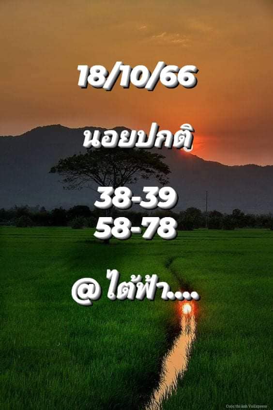 หวยฮานอย 18/10/66 ชุดที่ 3