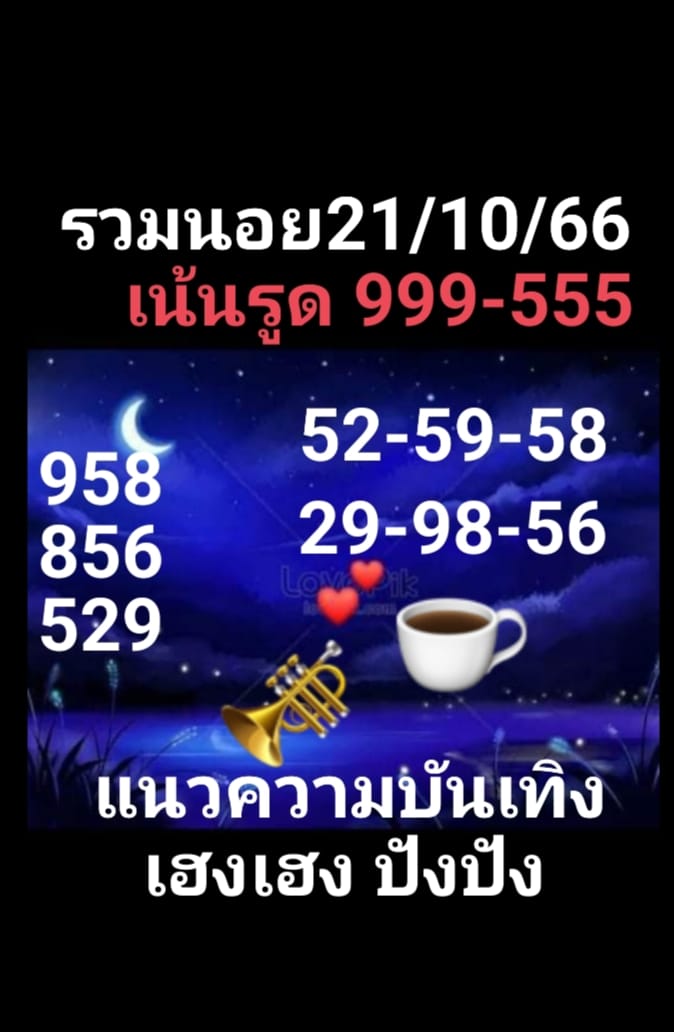 หวยฮานอย 21/10/66 ชุดที่ 10