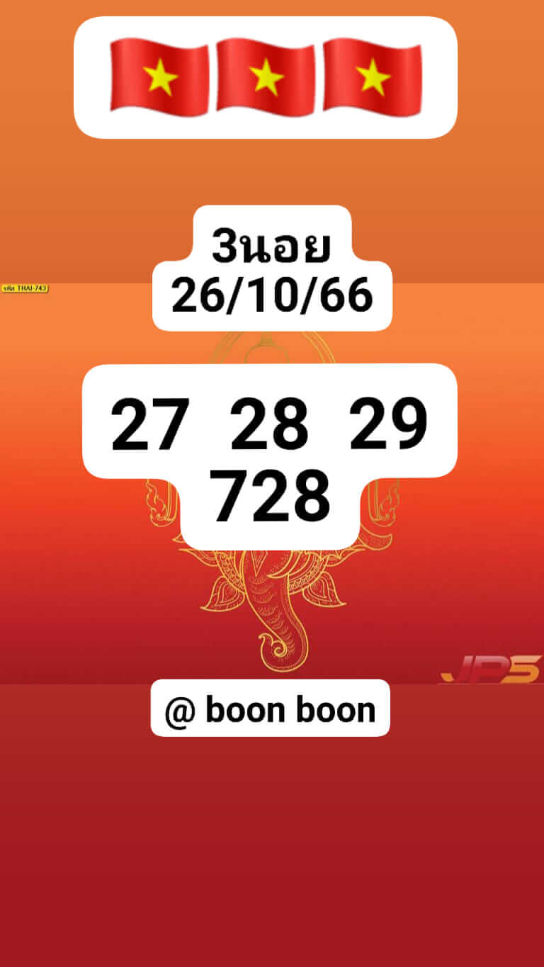 หวยฮานอย 26/10/66 ชุดที่ 3