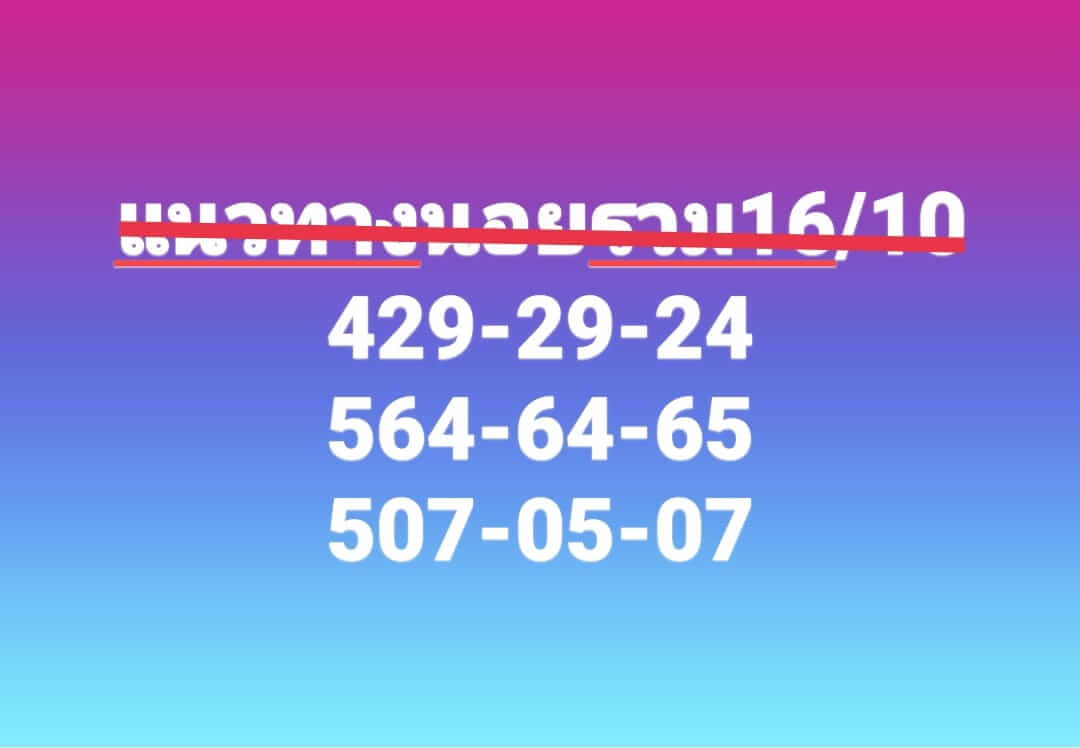 หวยฮานอย 16/10/66 ชุดที่ 4