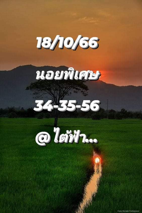 หวยฮานอย 18/10/66 ชุดที่ 4