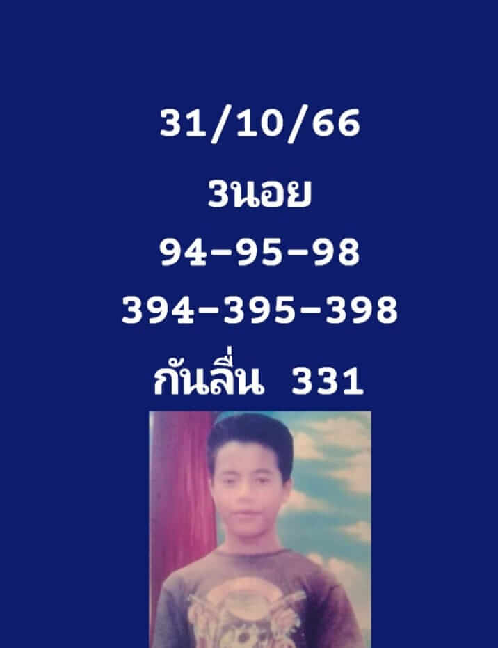 หวยฮานอย 31/10/66 ชุดที่ 5