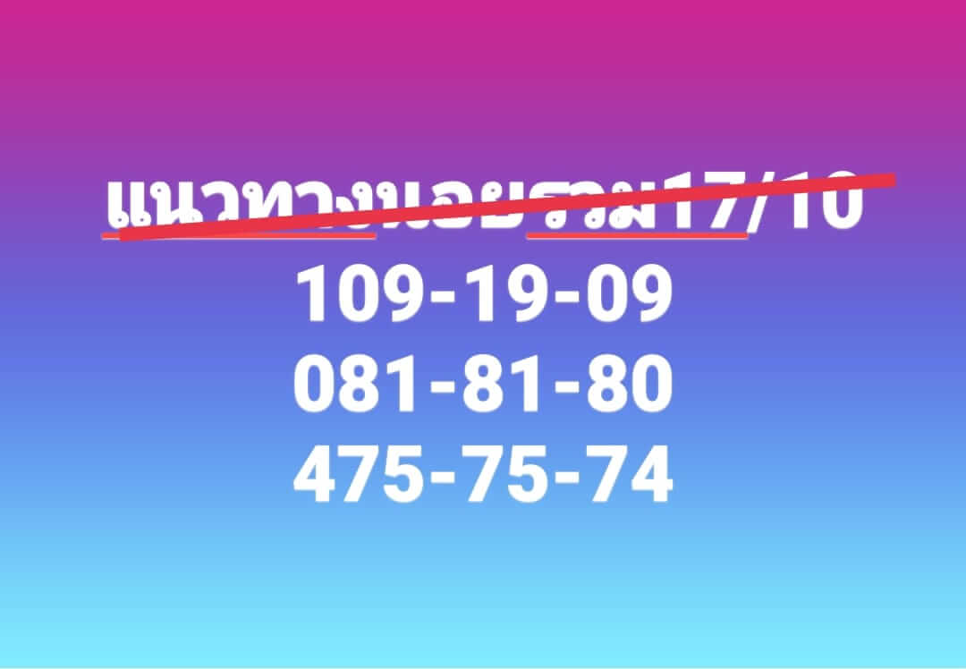 หวยฮานอย 17/10/66 ชุดที่ 6