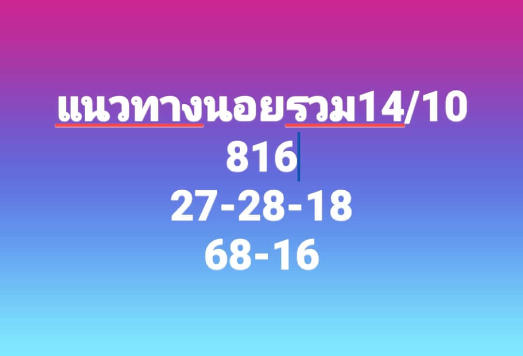 หวยฮานอย 14/10/66 ชุดที่ 7