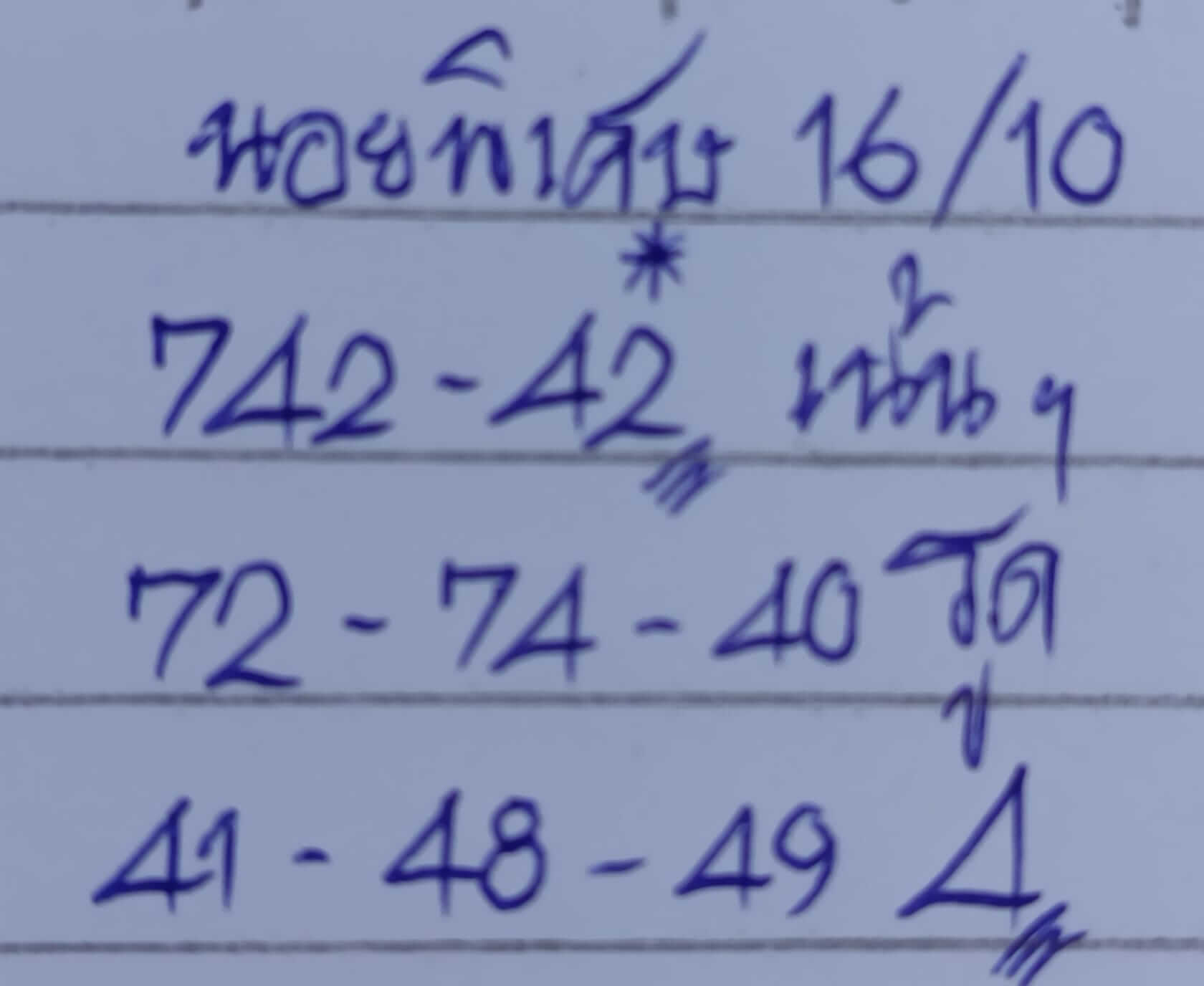 หวยฮานอย 16/10/66 ชุดที่ 7