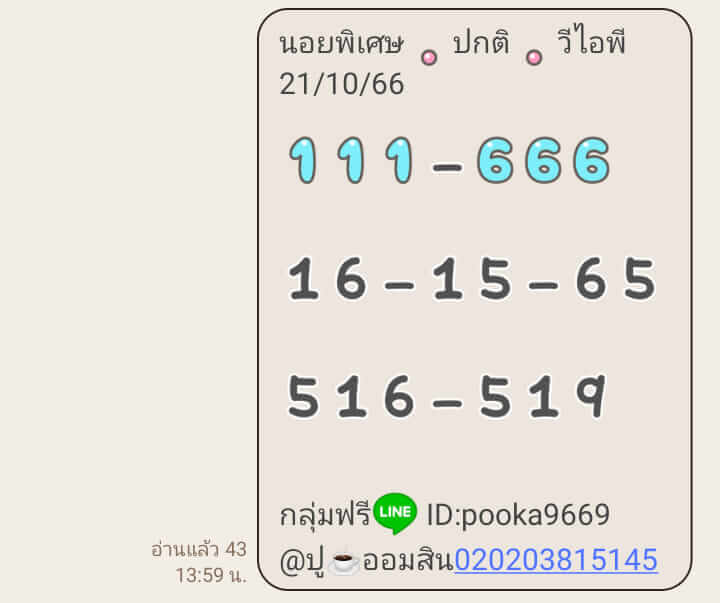 หวยฮานอย 21/10/66 ชุดที่ 6