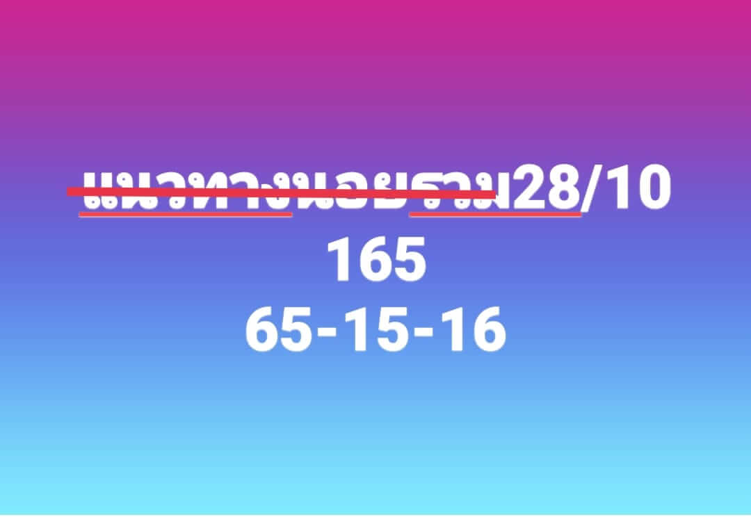 หวยฮานอย 28/10/66 ชุดที่ 7