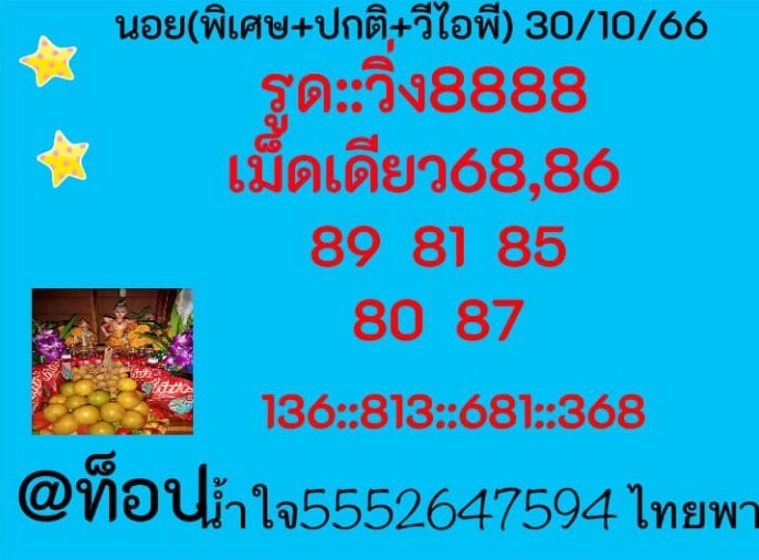 หวยฮานอย 30/10/66 ชุดที่ 7