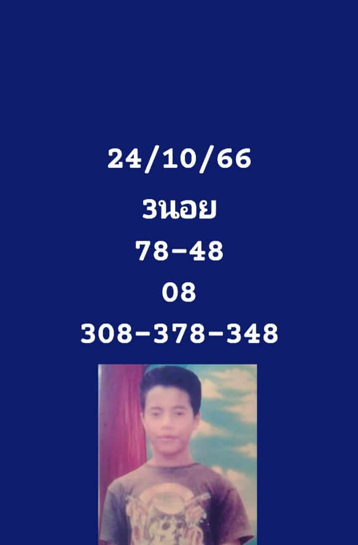 หวยฮานอย 24/10/66 ชุดที่ 8