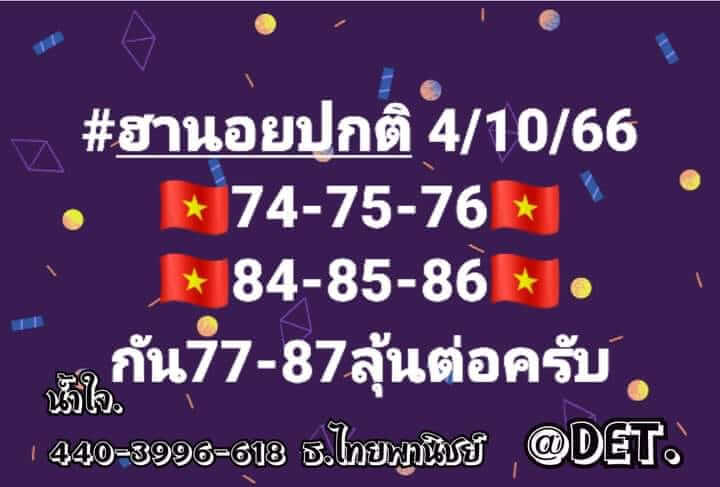 หวยฮานอย 4/10/66 ชุดที่ 8