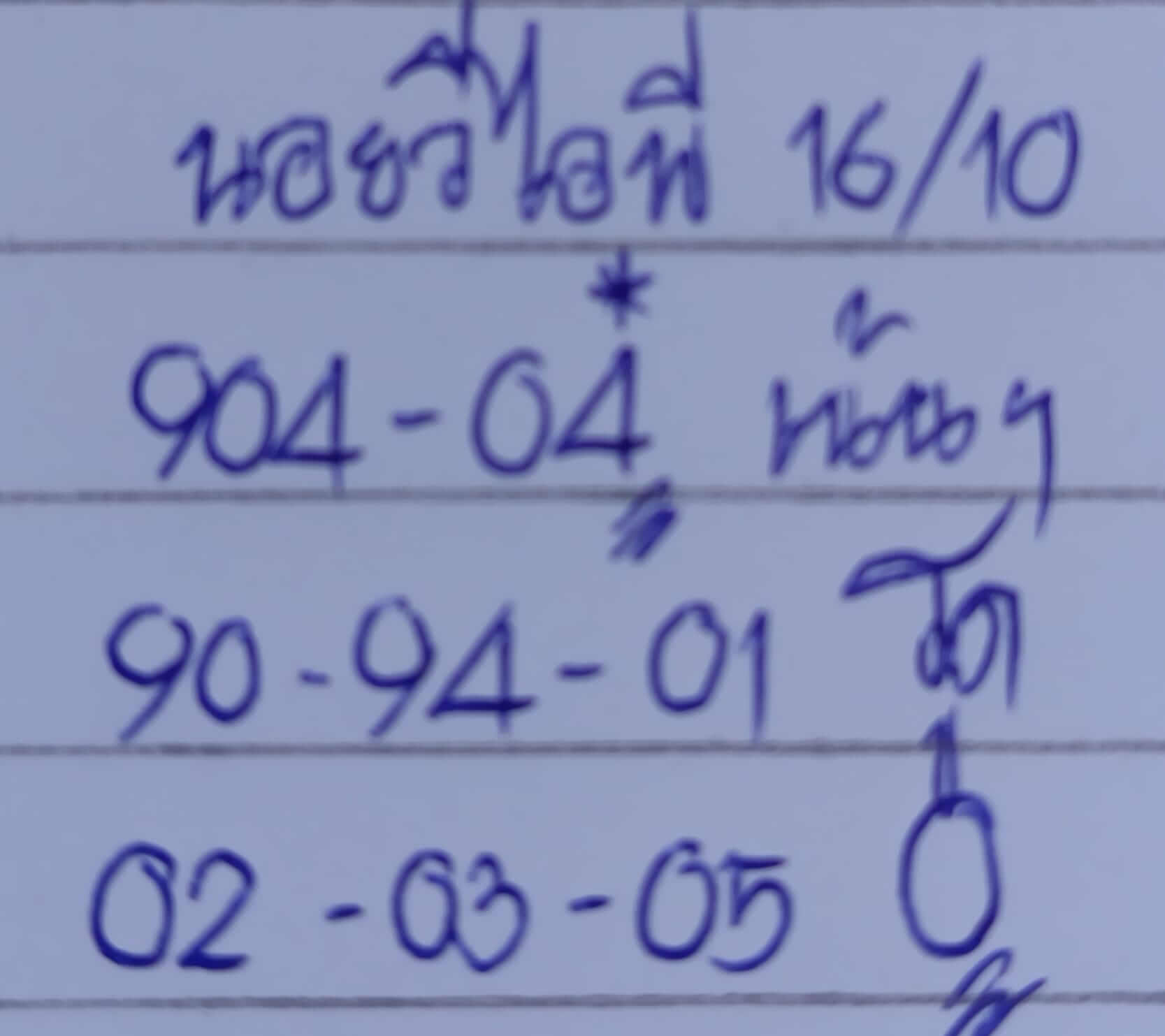 หวยฮานอย 16/10/66 ชุดที่ 9