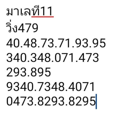 หวยมาเลย์ 11/11/66 ชุดที่ 5