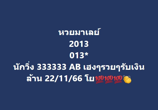 หวยมาเลย์ 22/11/66 ชุดที่ 7