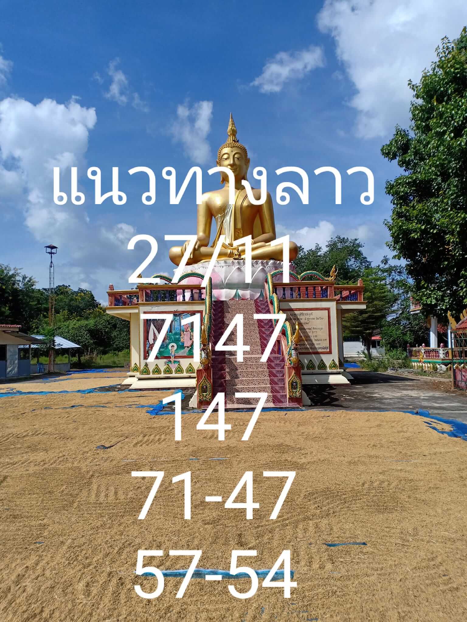 หวยลาว 27/11/66 ชุดที่ 9