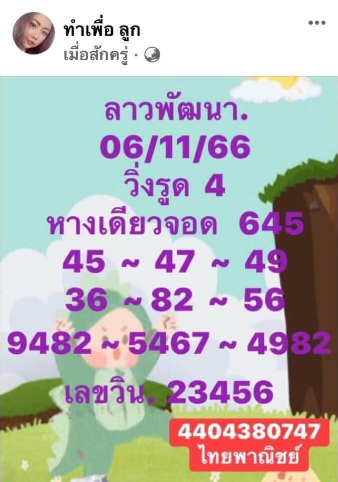 หวยลาว 6/11/66 ชุดที่ 9