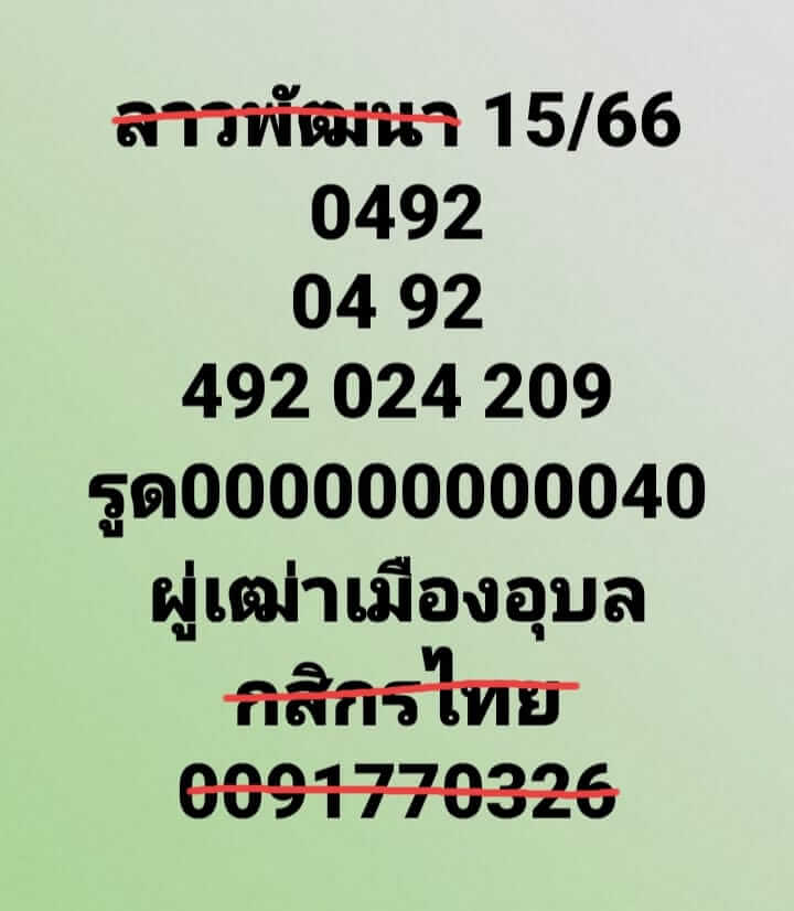 หวยลาว 15/11/66 ชุดที่ 5